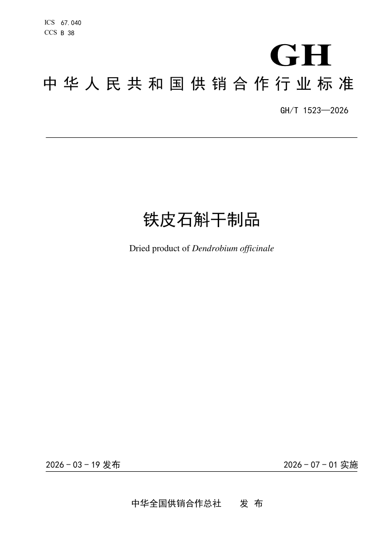 GH_T 1523-2026.png