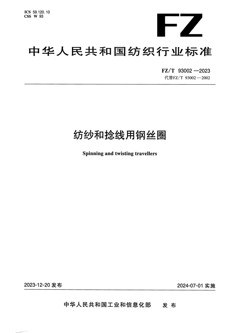 FZ_T 93002-2023.png