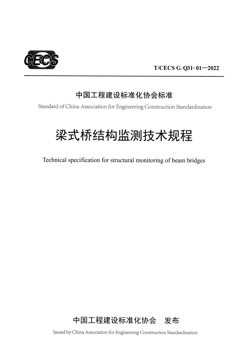 T/CECS G：Q31-01-2022 梁式桥结构监测技术规程