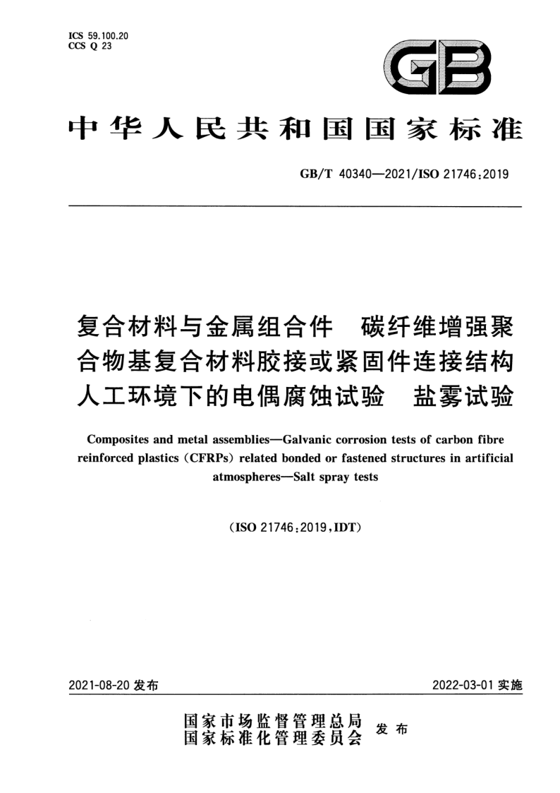 GB_T 40340-2021.png