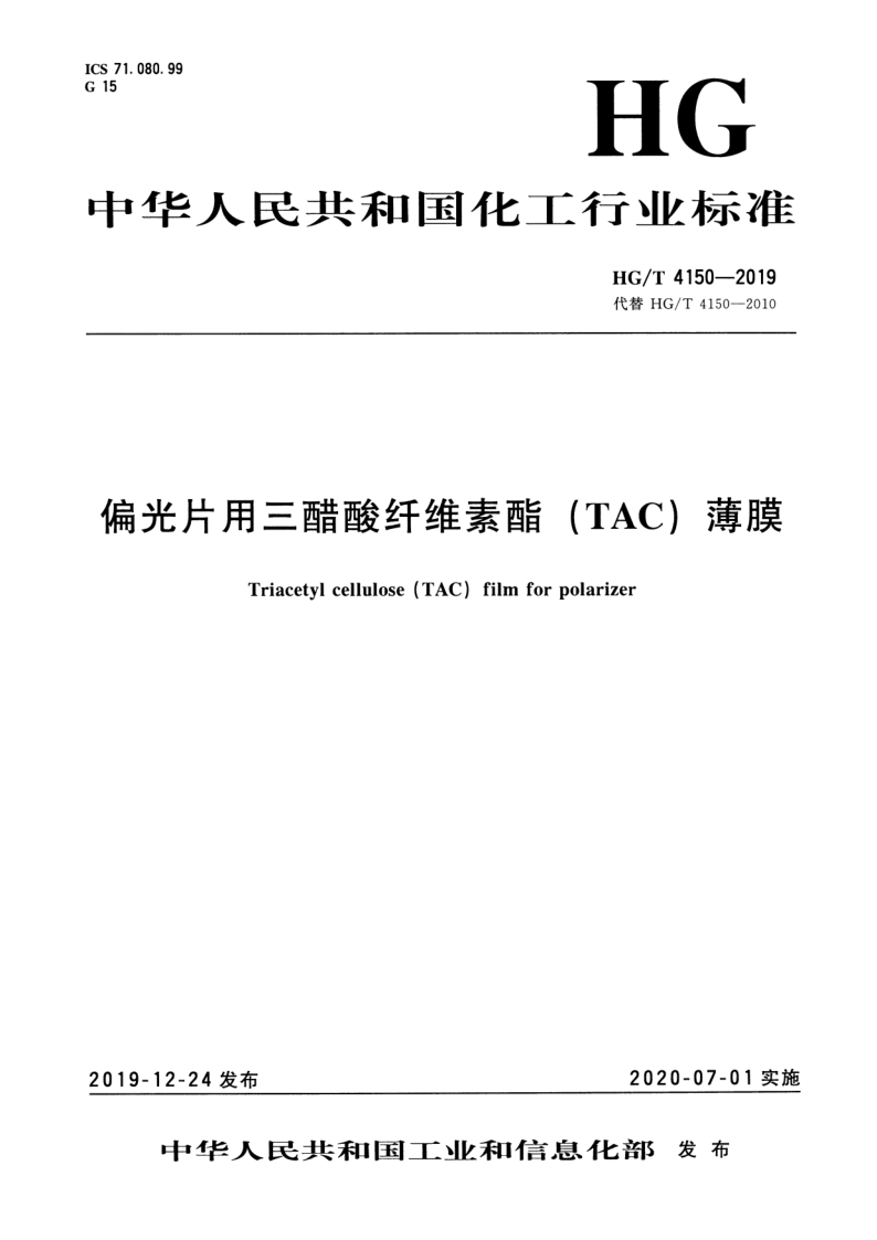 HG_T 4150-2019.png