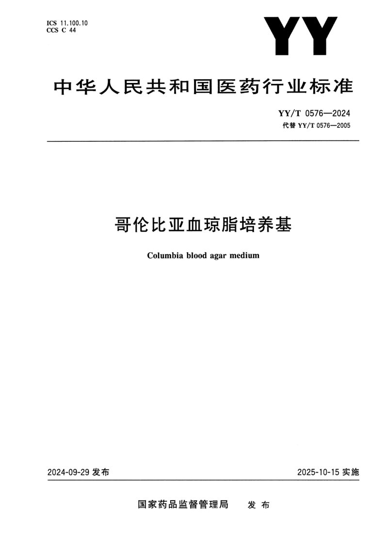 YY_T 0576-2024.png