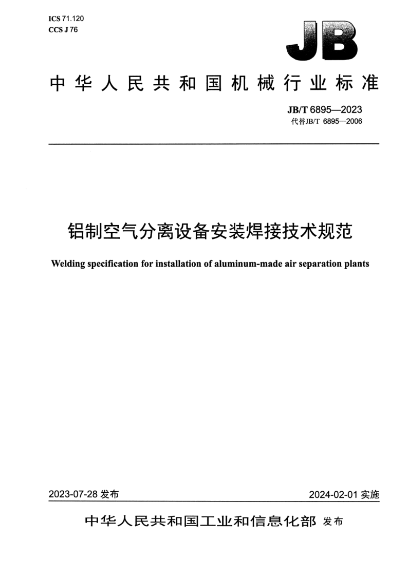 JB_T 6895-2023.png