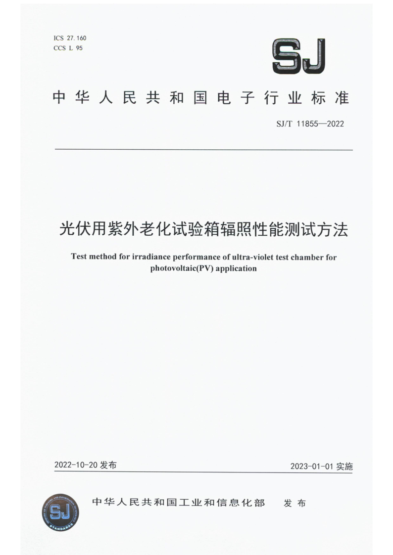 SJ_T 11855-2022.png