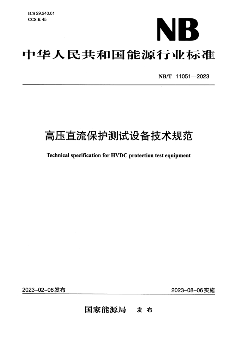NB_T 11051-2023.png