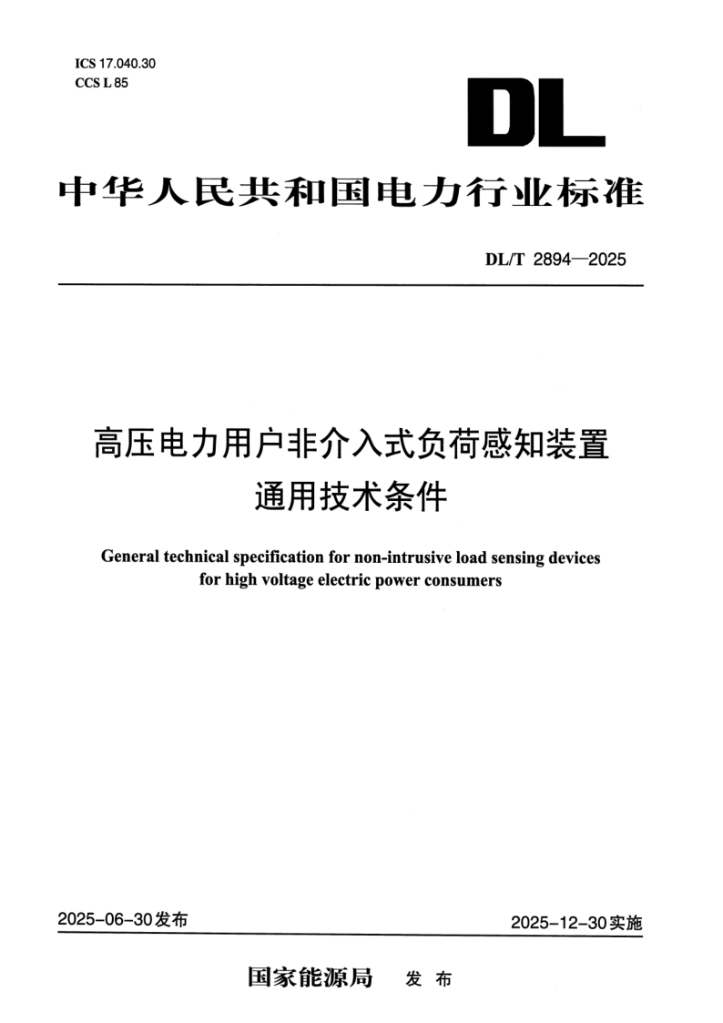 DL_T 2894-2025.png