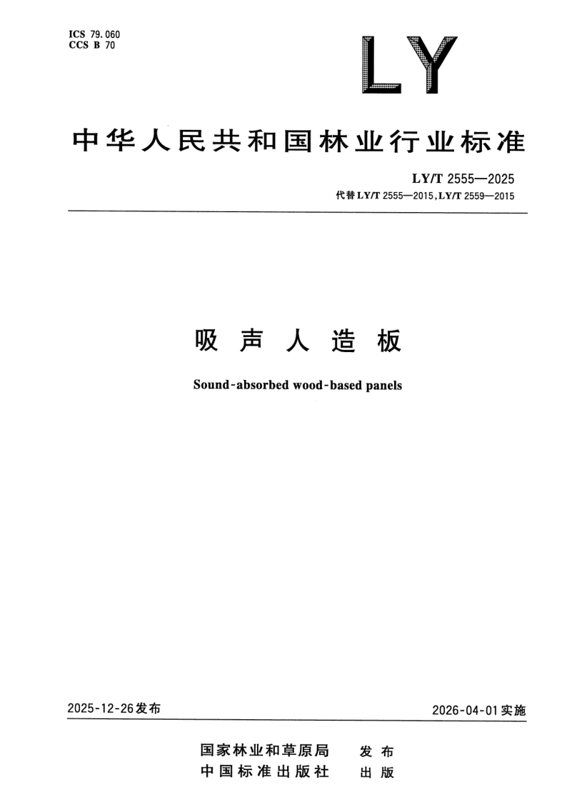 LY_T 2555-2025.png