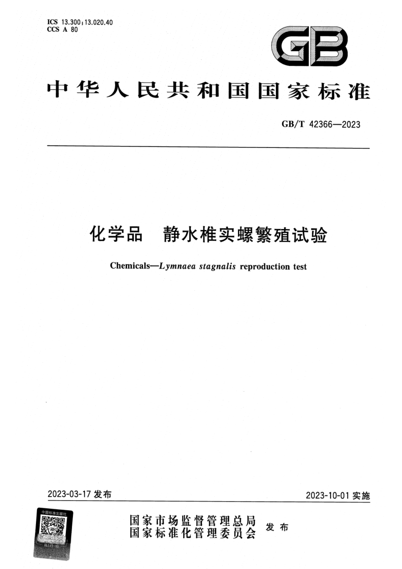 GB_T 42366-2023.png