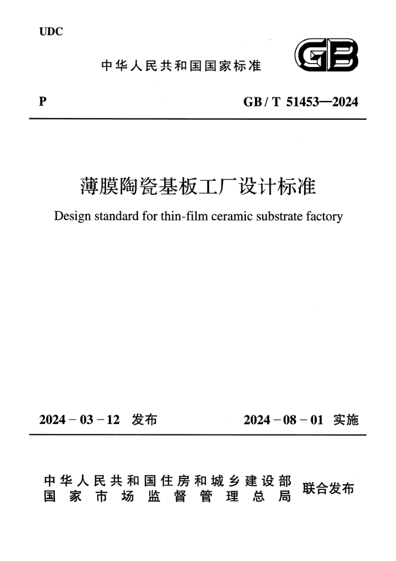 GB_T 51453-2024.png