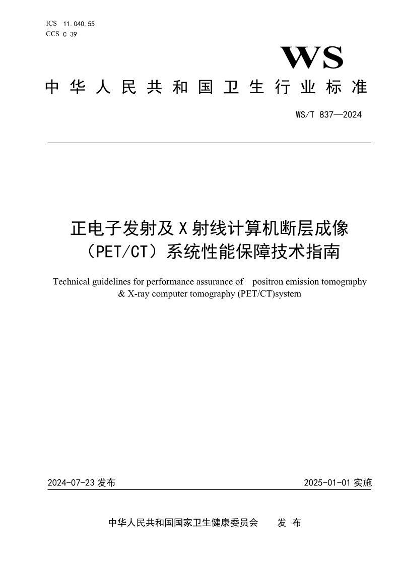 WS_T 837-2024.png