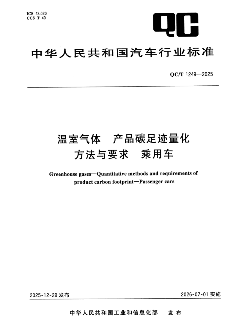 QC_T 1249-2025.png
