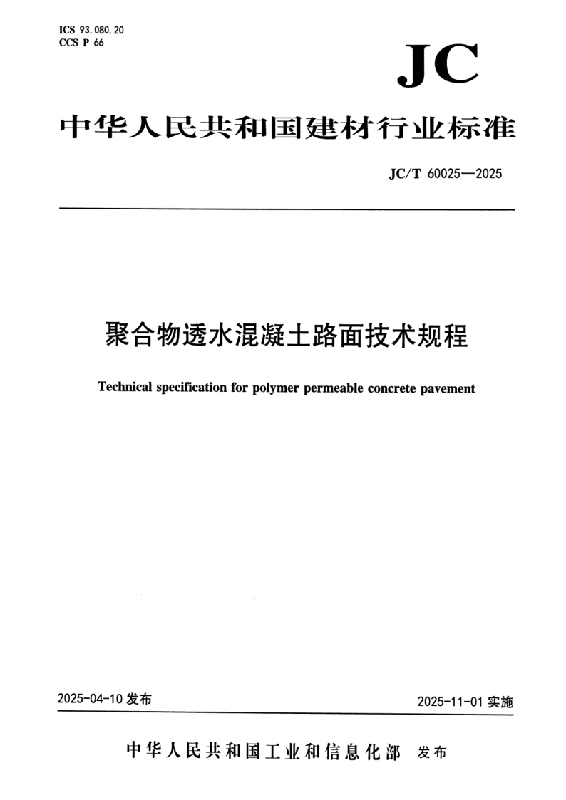 JC_T 60025-2025.png