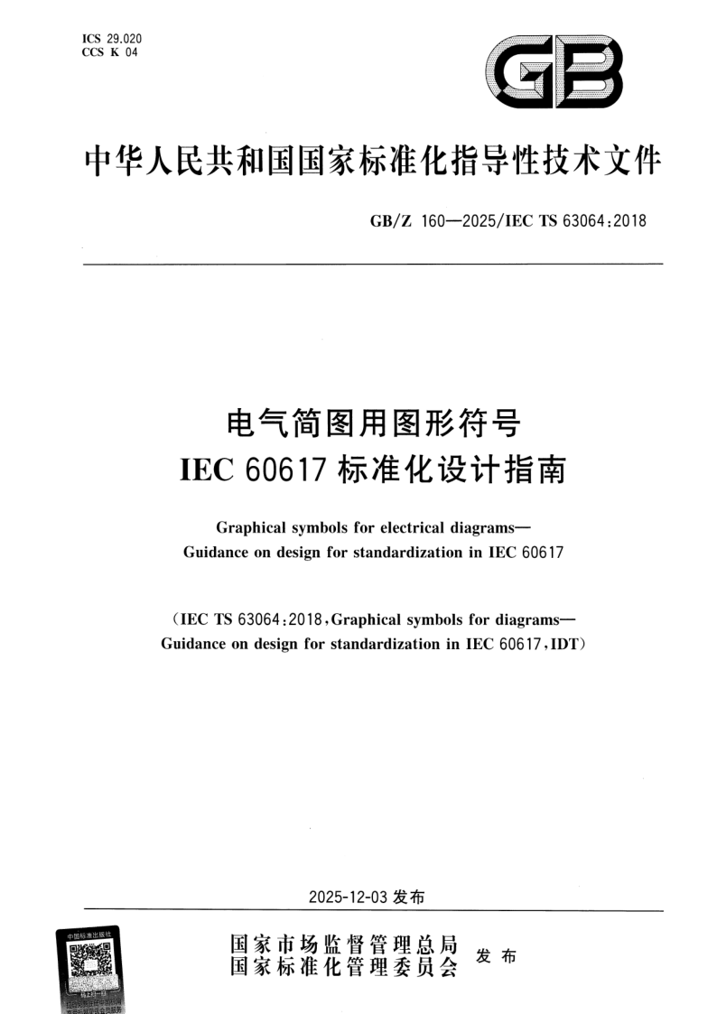 GB_Z 160-2025.png