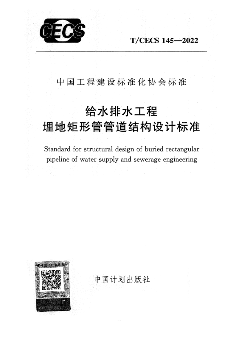 T_CECS 145-2022.png