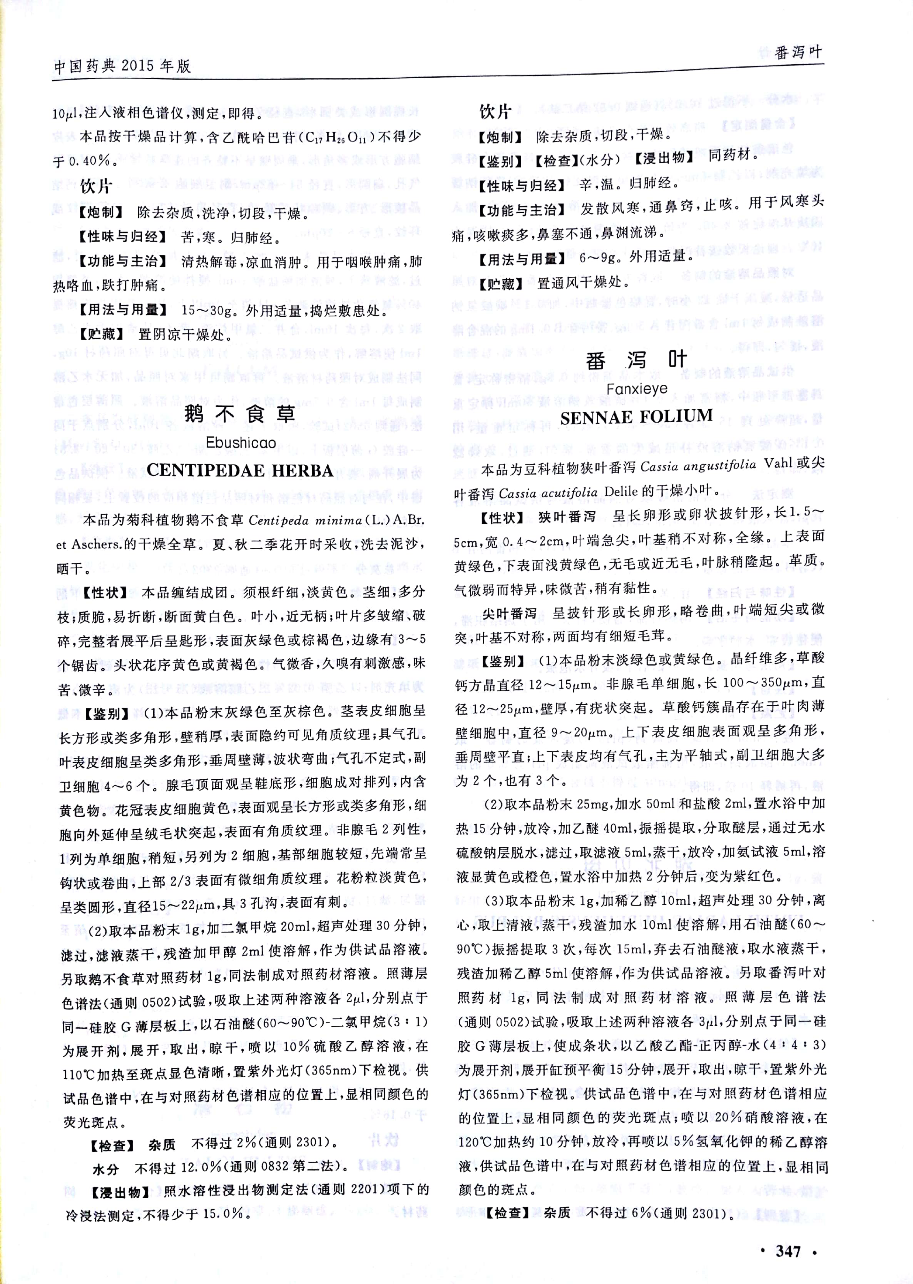 SPGG 中华人民共和国药典2015年版005-2015.png