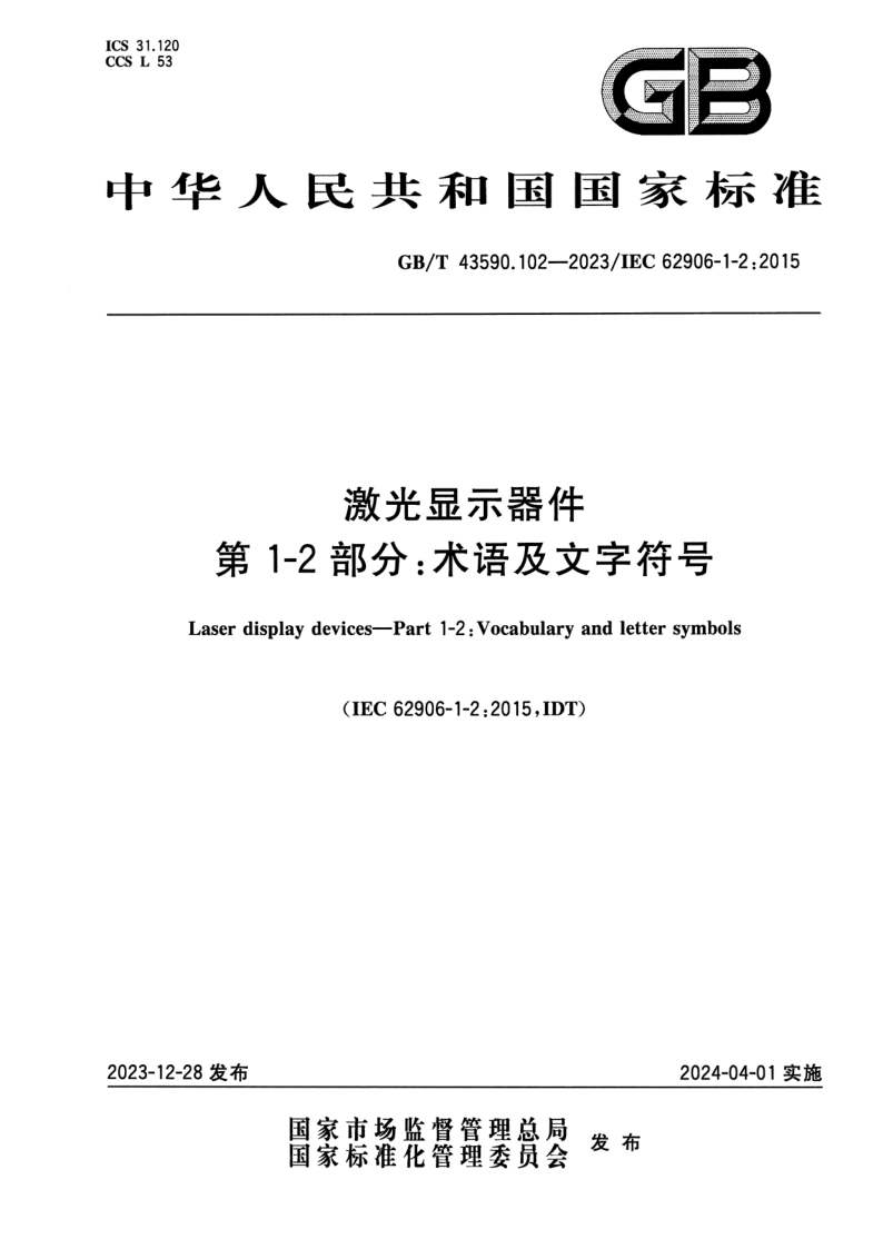 GB_T 43590.102-2023.png