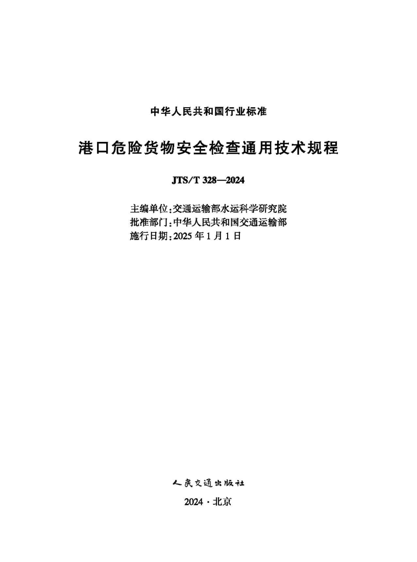 JTS_T 328-2024.png