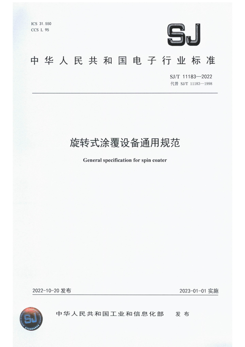 SJ_T 11183-2022.png