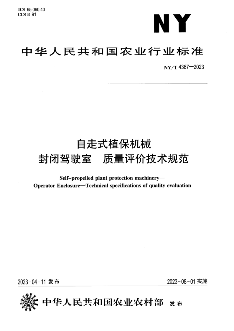 NY_T 4367-2023.png