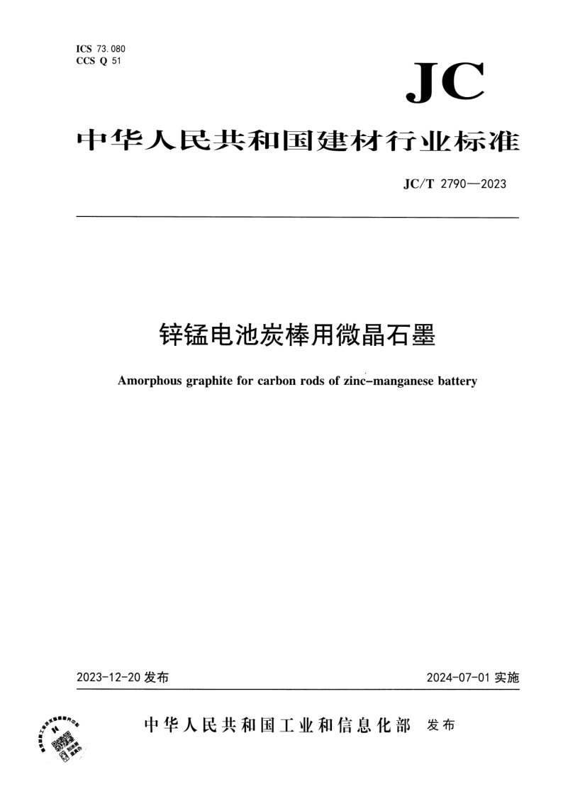 JC_T 2790-2023.png