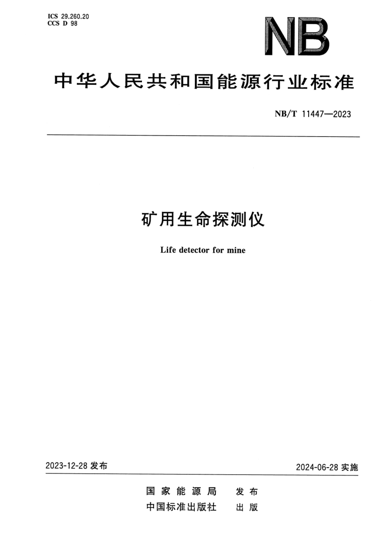 NB_T 11447-2023.png