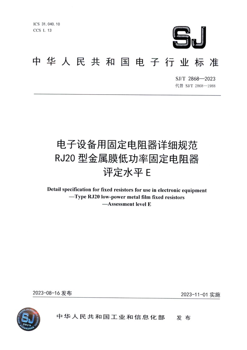 SJ_T 2868-2023.png
