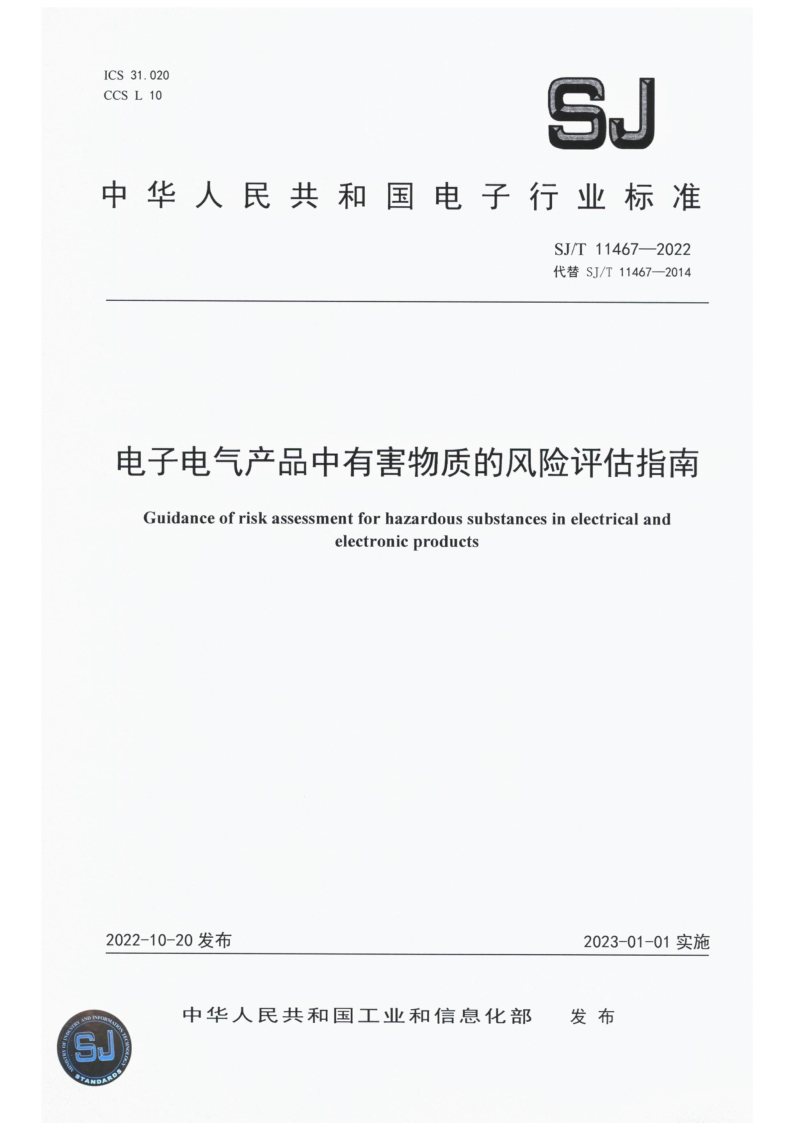 SJ_T 11467-2022.png