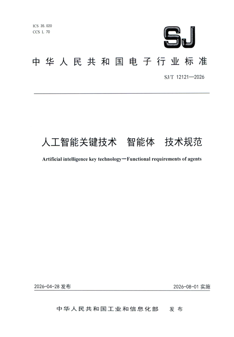 SJ_T 12121-2026.png