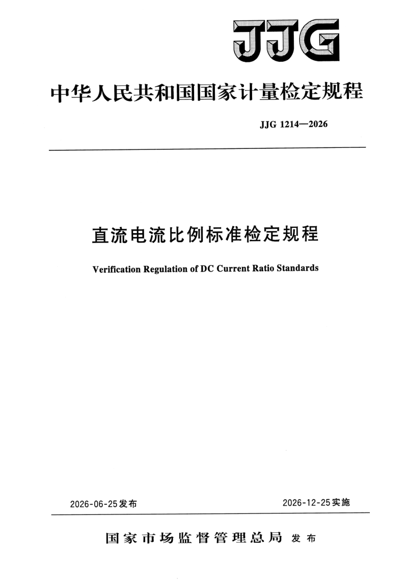 JJG 1214-2026.png