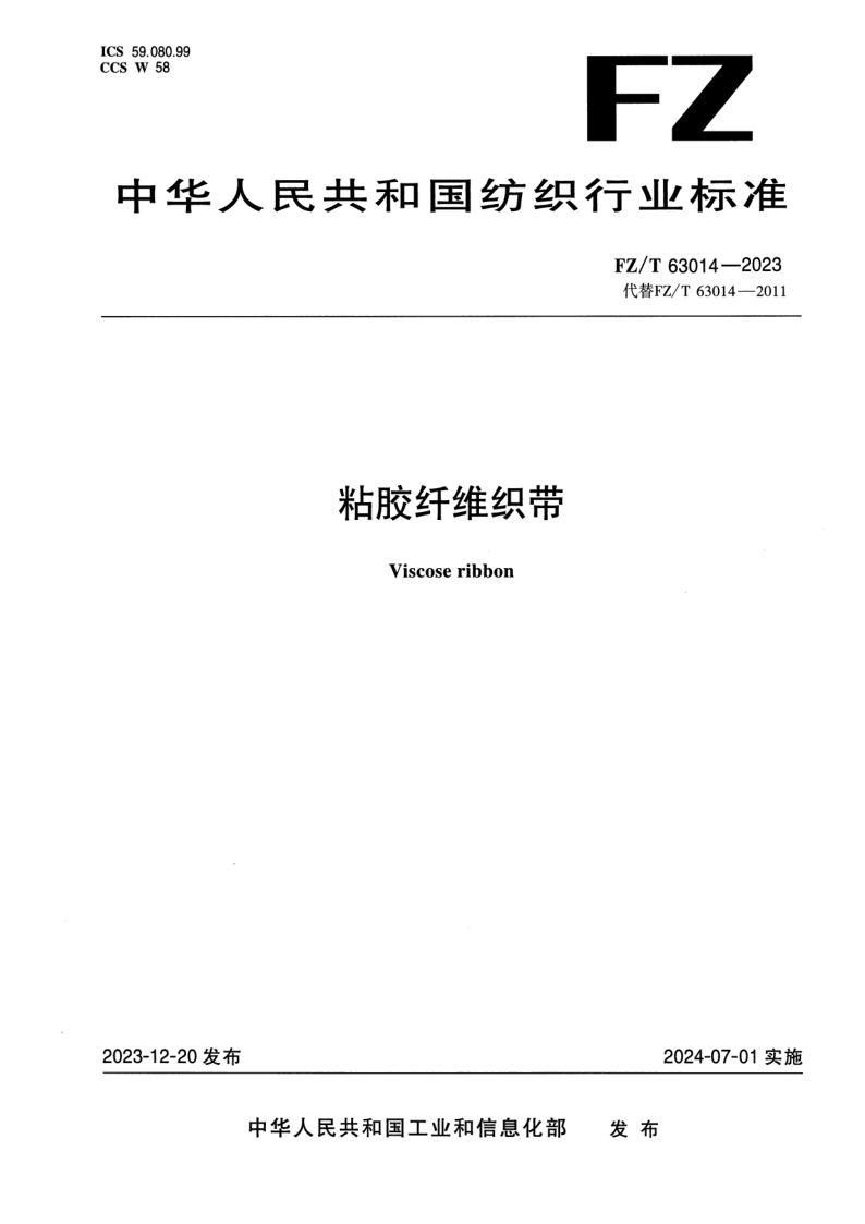 FZ_T 63014-2023.png