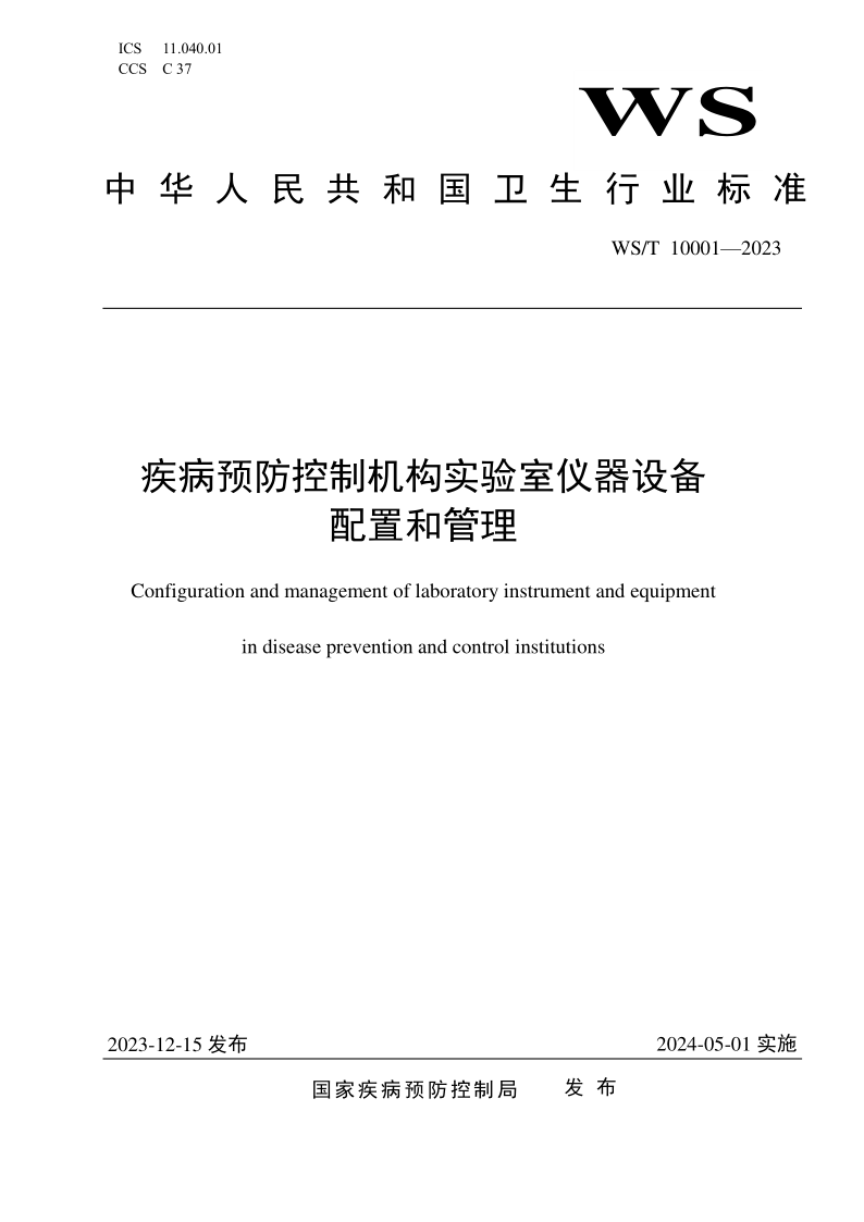 WS_T 10001-2023.png