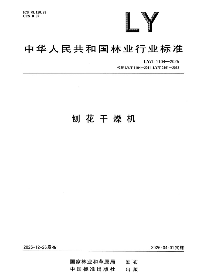 LY_T 1104-2025.png
