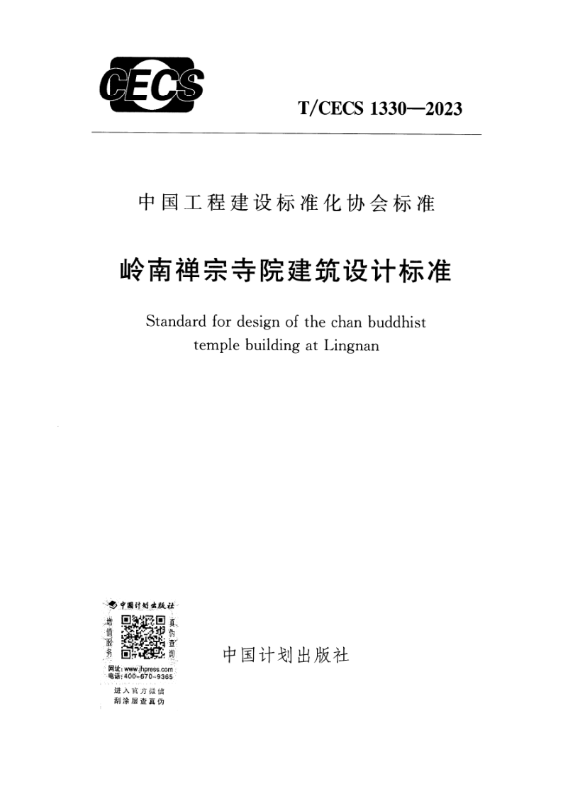 T_CECS 1330-2023.png