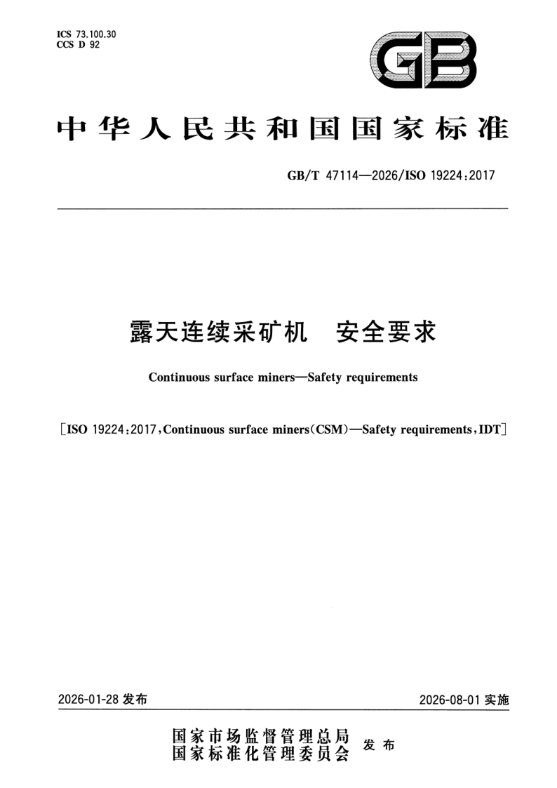 GB/T 47114-2026 露天连续采矿机 安全要求