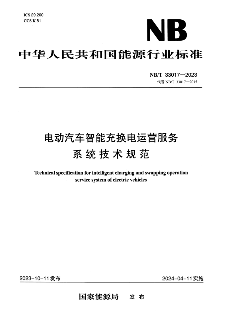 NB_T 33017-2023.png