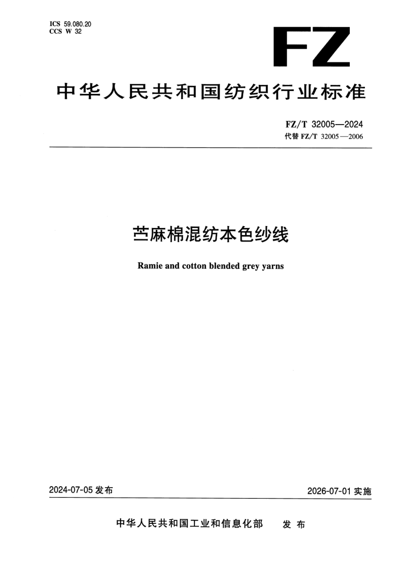 FZ_T 32005-2024.png