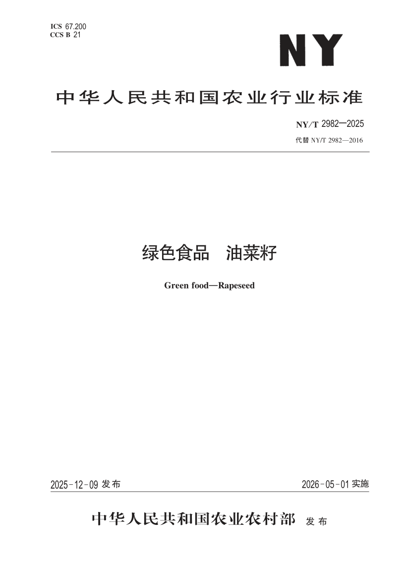 NY_T 2982-2025.png