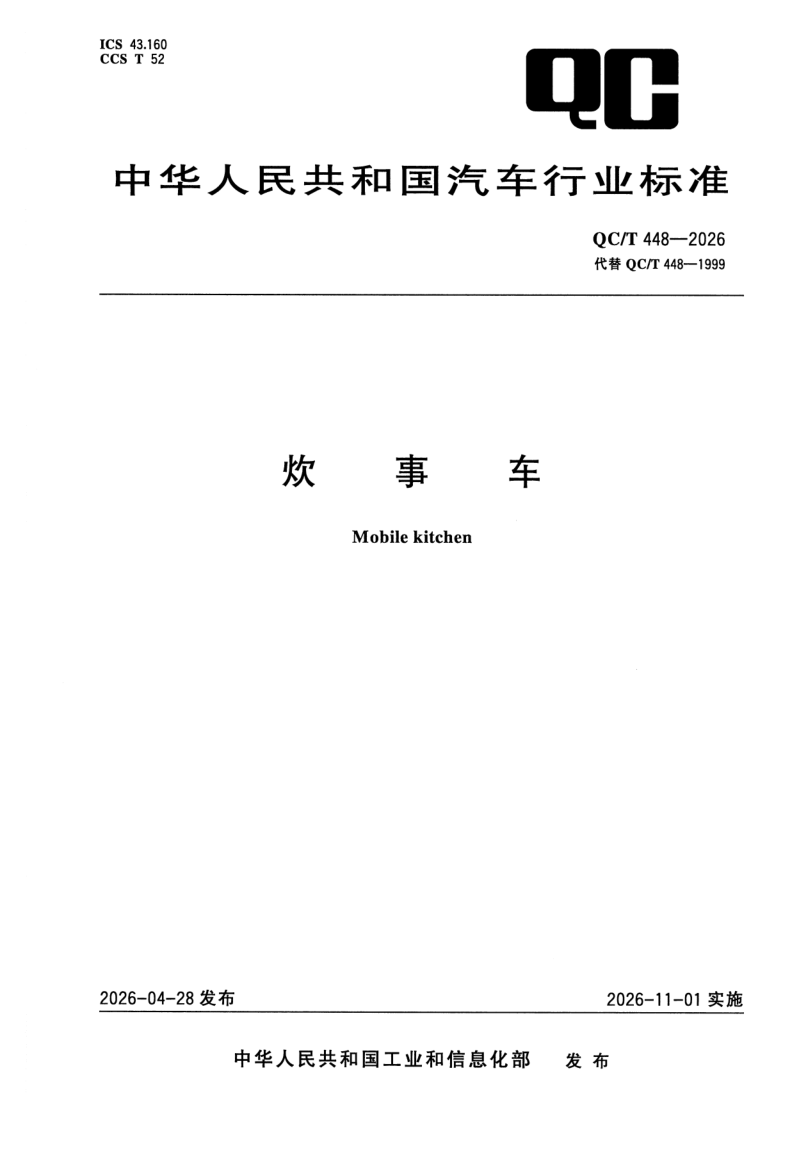 QC_T 448-2026.png