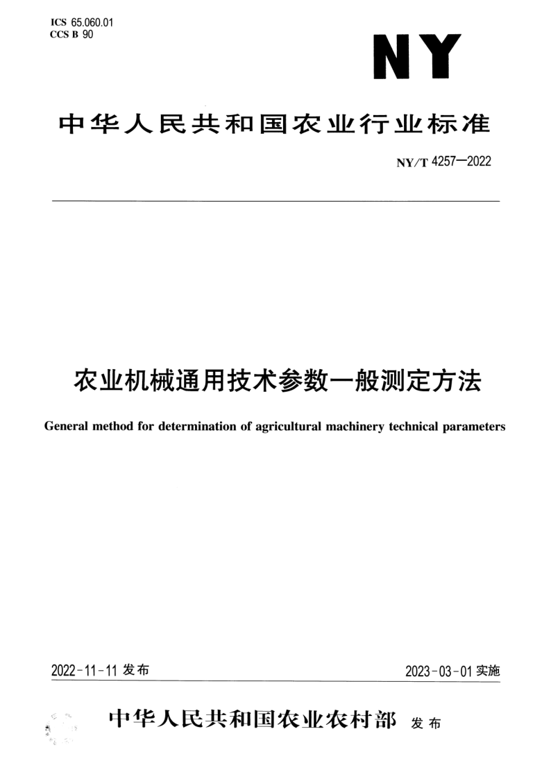 NY_T 4257-2022.png