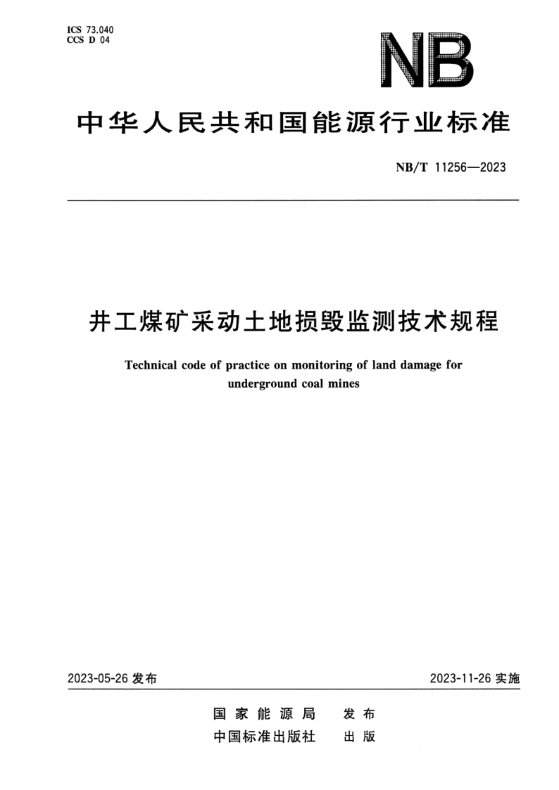 NB_T 11256-2023.png