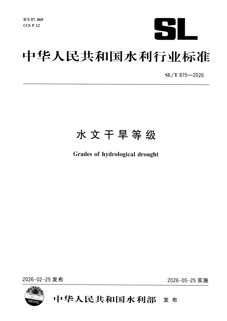 SL_T 875-2026.png