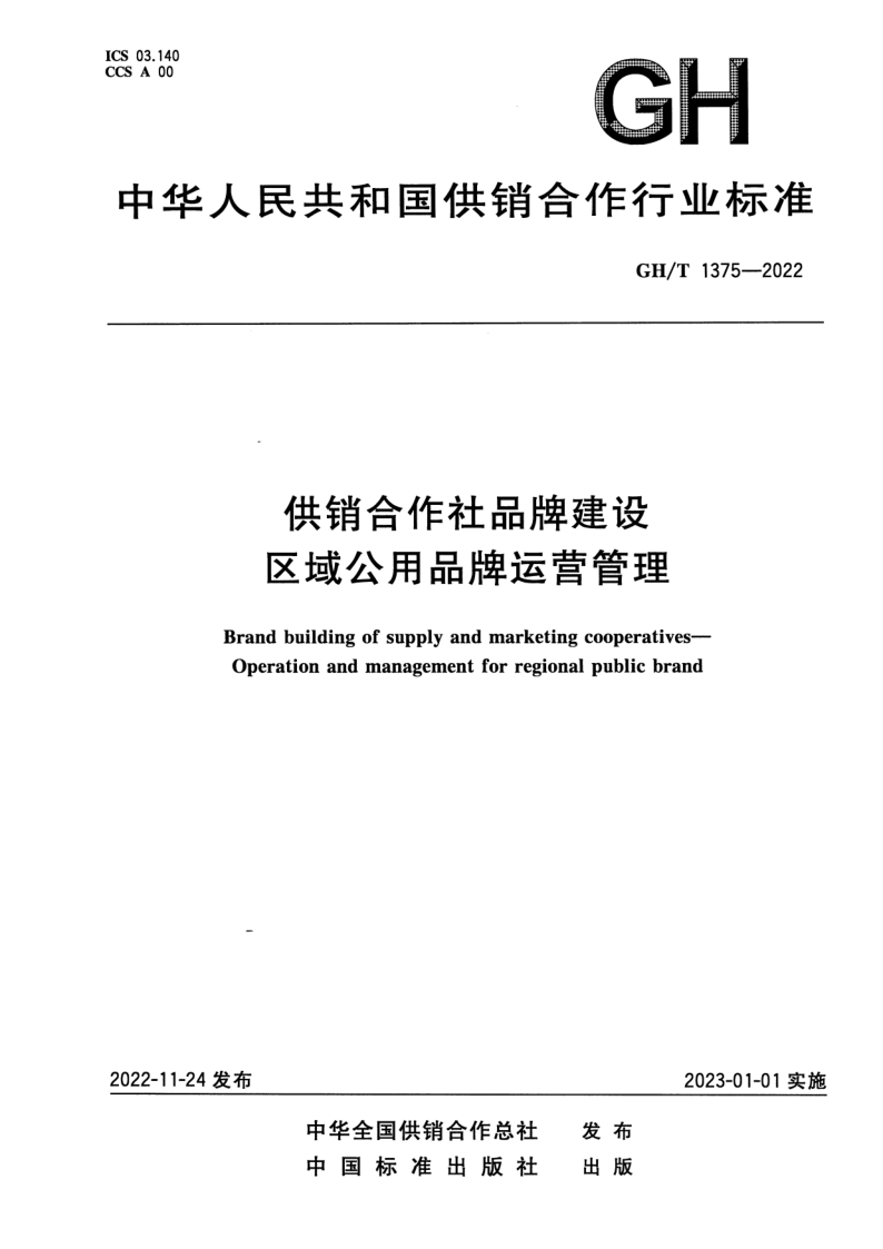 GH_T 1375-2022.png
