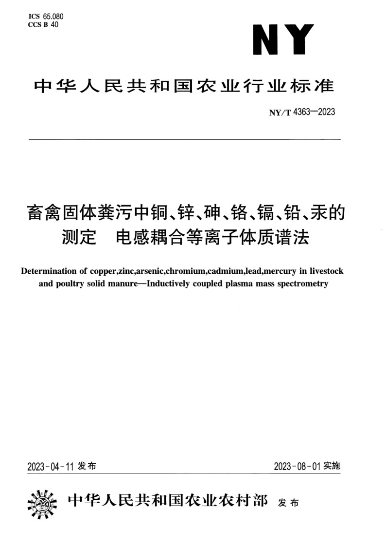 NY_T 4363-2023.png