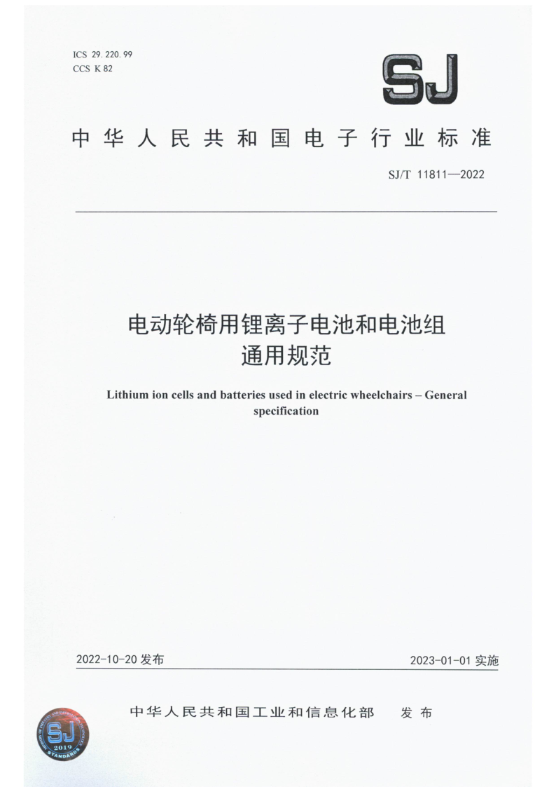 SJ_T 11811-2022.png