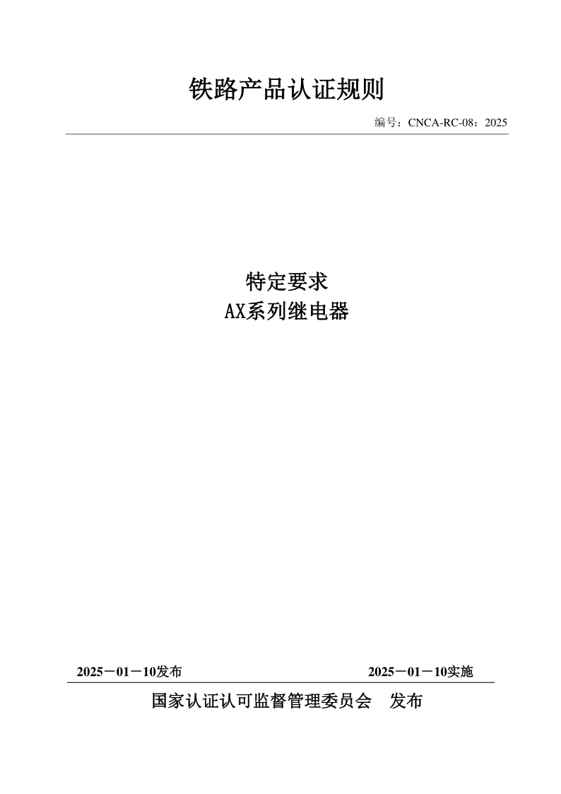 CNCA RC-08-2025.png