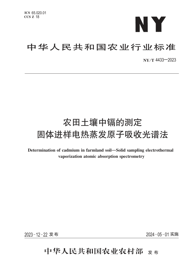 NY_T 4433-2023.png