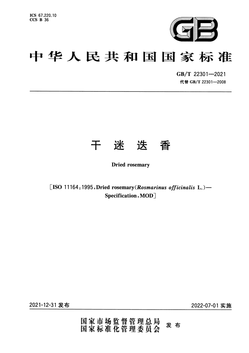 GB_T 22301-2021.png