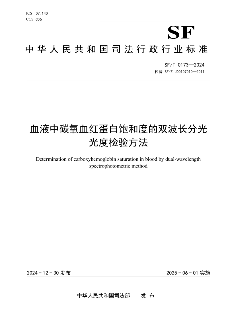 SF_T 0173-2024.png
