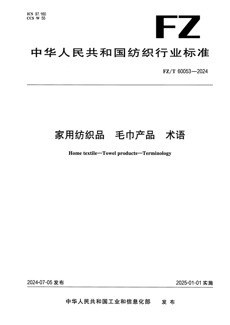 FZ_T 60053-2024.png