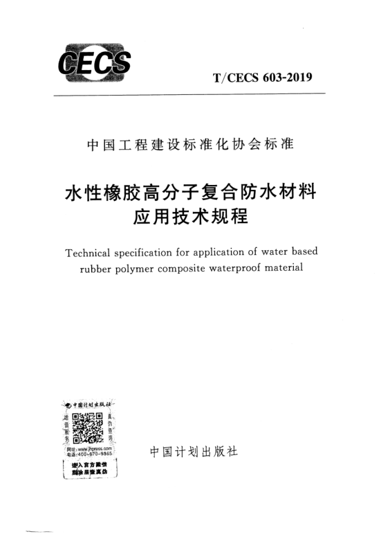 T_CECS 603-2019.png